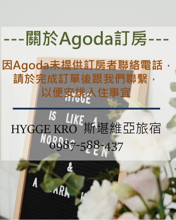 Hygge Kro เมืองฮวาเหลียน ภายนอก รูปภาพ
